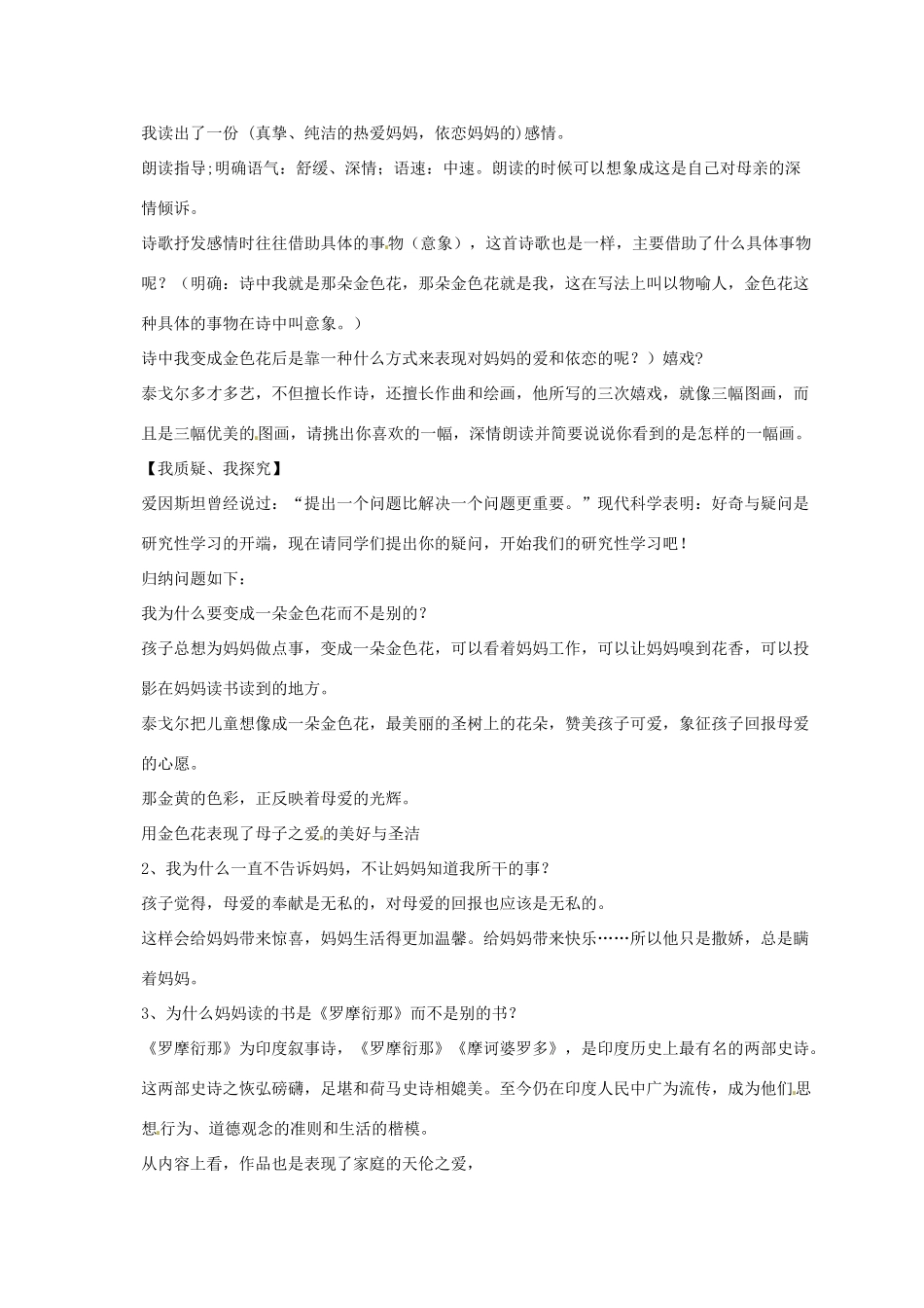 河南省濮阳市南乐县西邵中学七年级语文上册《第24课 金色花》教学设计1 新人教版_第2页