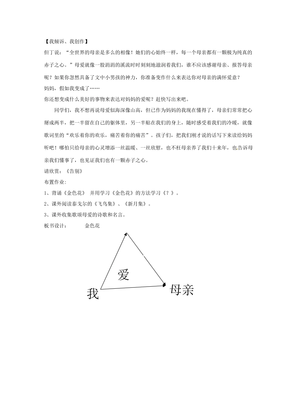 河南省濮阳市南乐县西邵中学七年级语文上册《第24课 金色花》教学设计1 新人教版_第3页