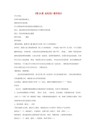 河南省濮阳市南乐县西邵中学七年级语文上册《第24课 金色花》教学设计1 新人教版