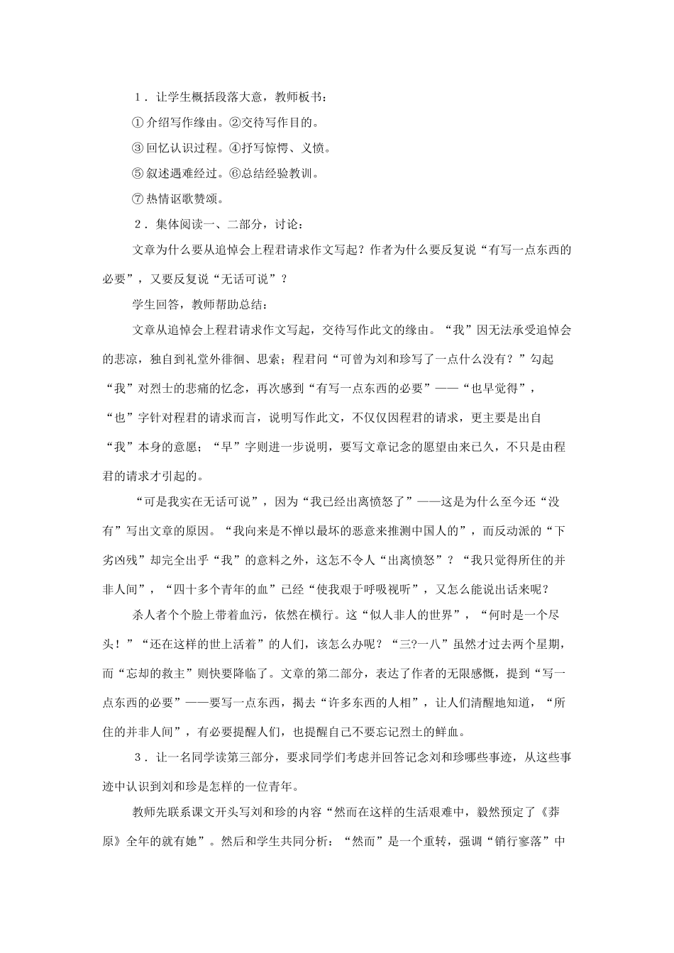 高中语文 第三专题之《记念刘和珍君》教案 苏教版必修5_第2页