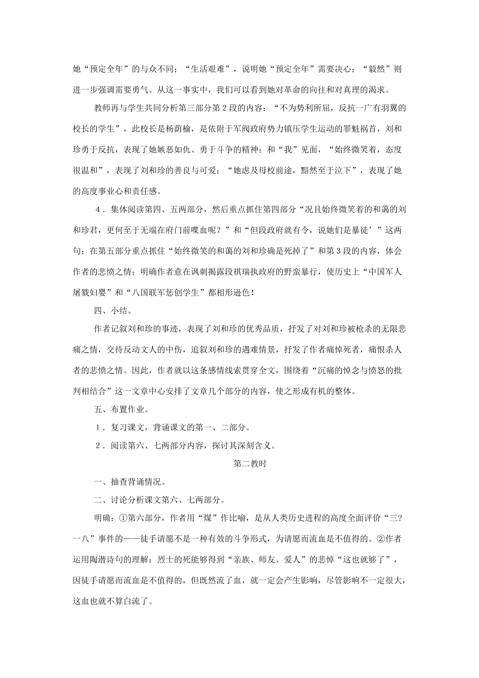 高中语文 第三专题之《记念刘和珍君》教案 苏教版必修5_第3页