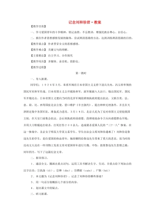 高中语文 第三专题之《记念刘和珍君》教案 苏教版必修5