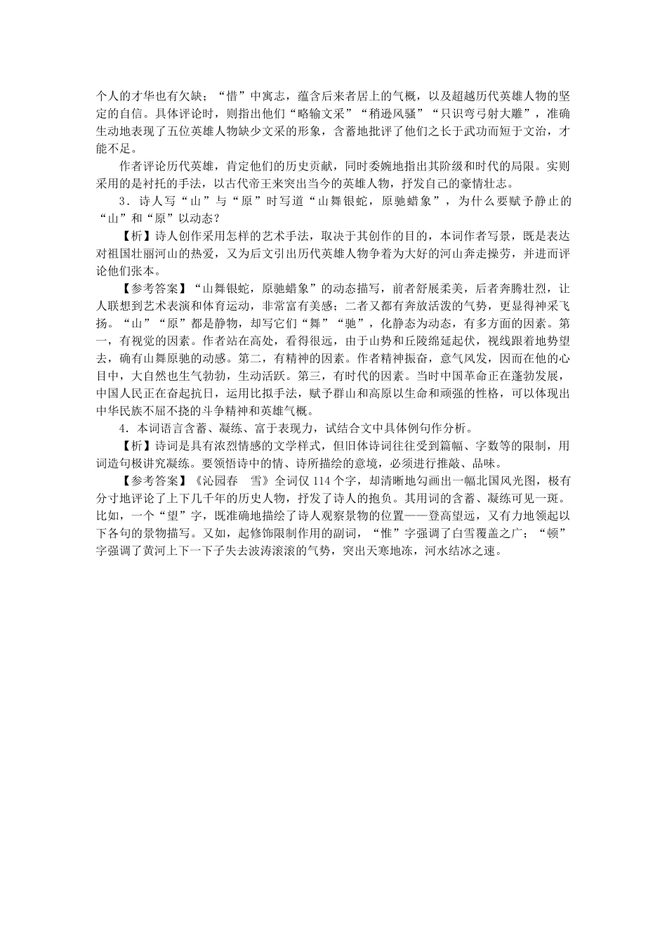 八年级语文下册 《沁园春·雪》知识点拨与学法引导 人教新课标版_第2页