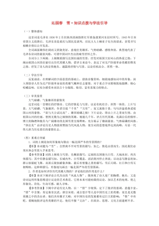 八年级语文下册 《沁园春·雪》知识点拨与学法引导 人教新课标版