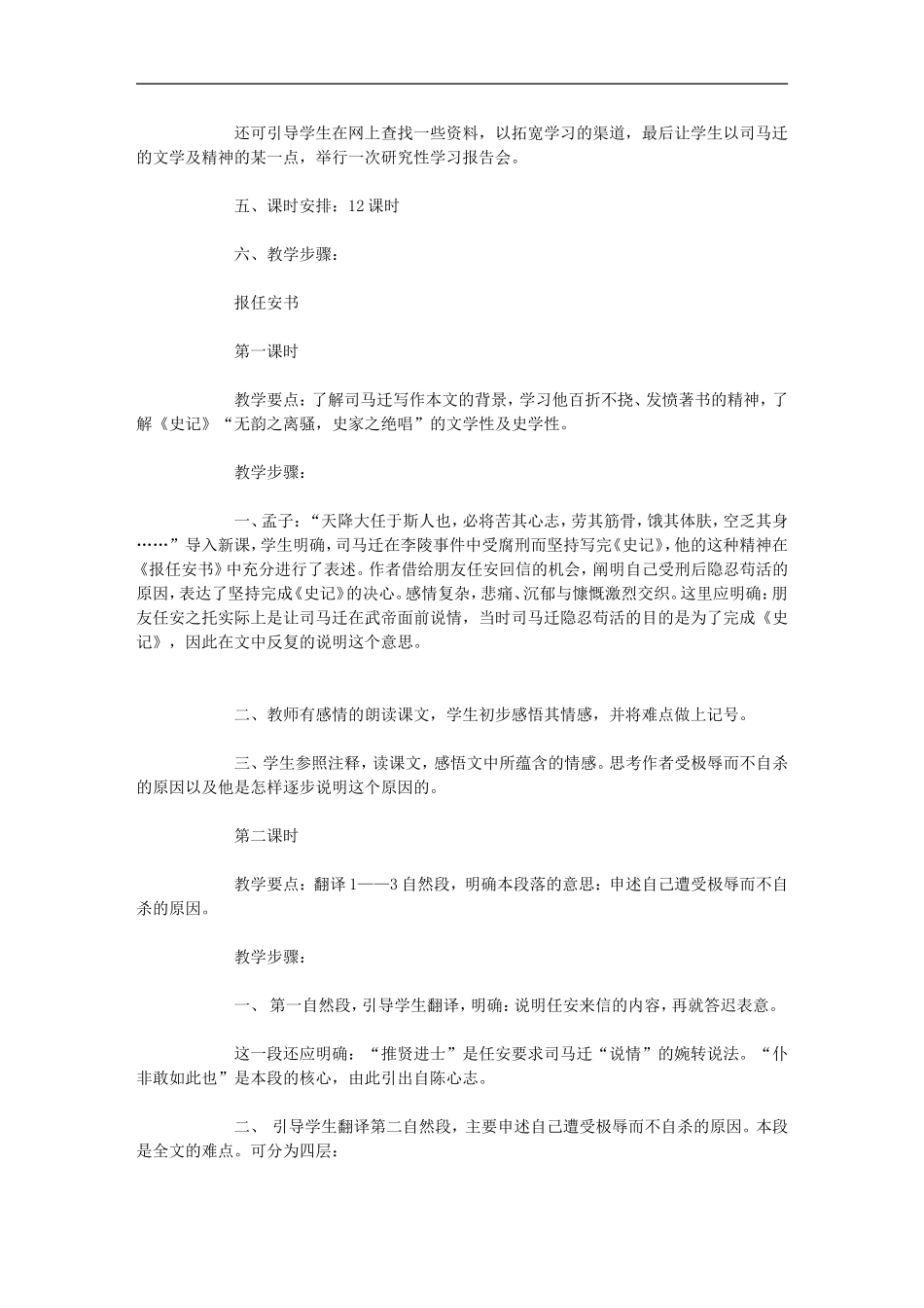 高中语文 《报任安书》教案设计 人教大纲版_第2页