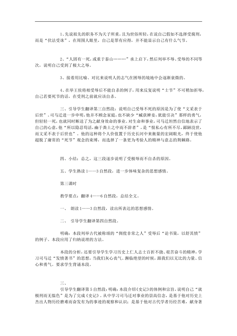高中语文 《报任安书》教案设计 人教大纲版_第3页