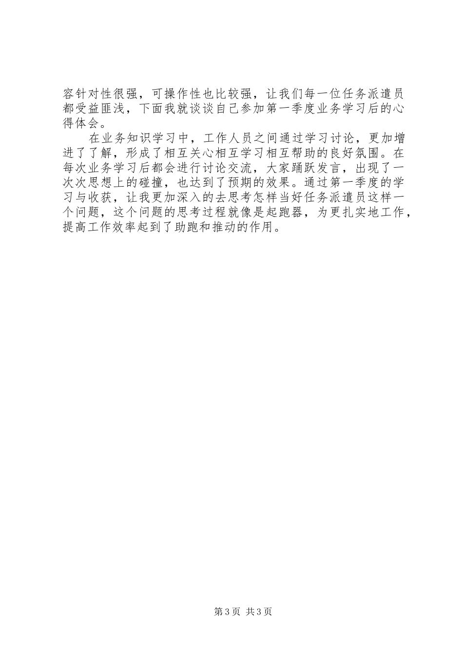 XX指挥中心工作人员创建学习型机关心得体会_第3页