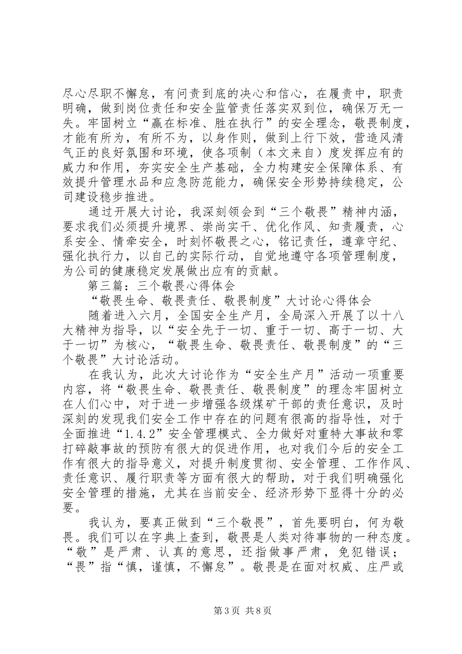 第一篇：学习四敬畏心得体会_第3页