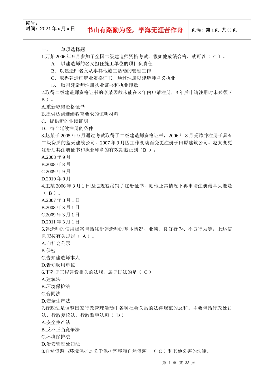 建设工程法规及相关知识(含答案)_第1页
