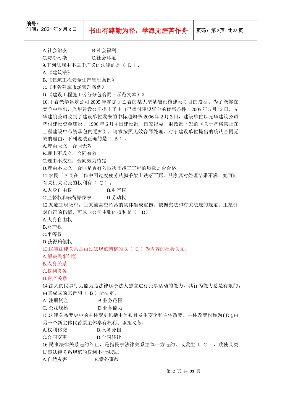 建设工程法规及相关知识(含答案)_第2页