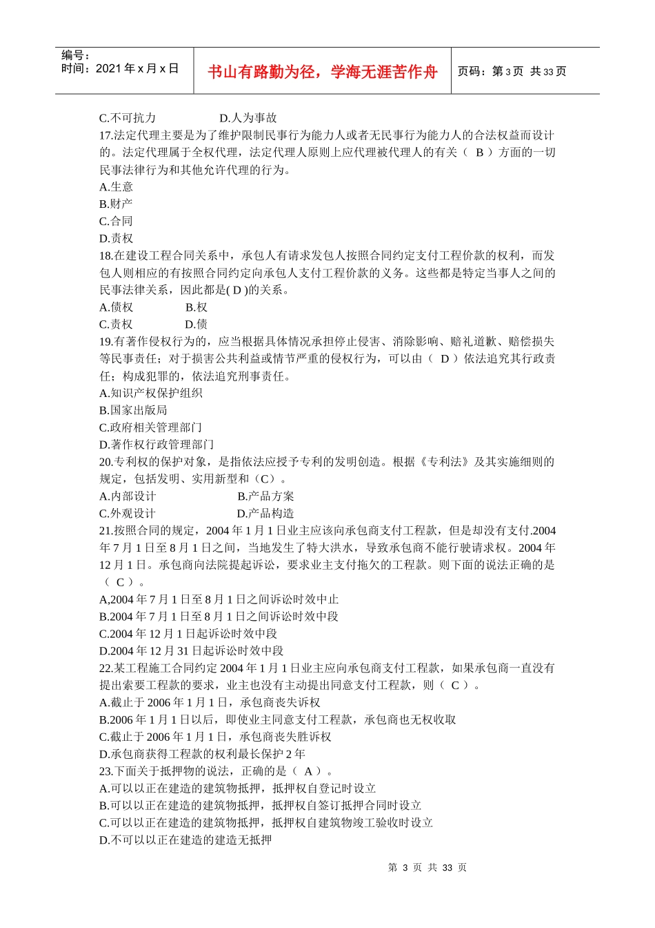 建设工程法规及相关知识(含答案)_第3页