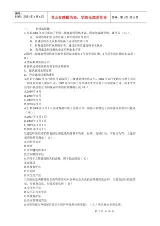 建设工程法规及相关知识(含答案)