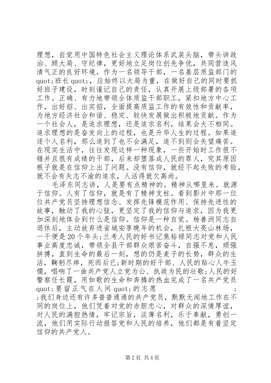 历史文献纪录片《信仰》观后心得体会_第2页