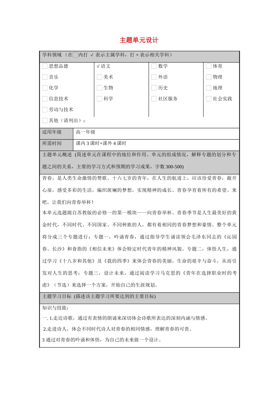 高中语文 第一专题向青春举杯 苏教版必修1_第1页
