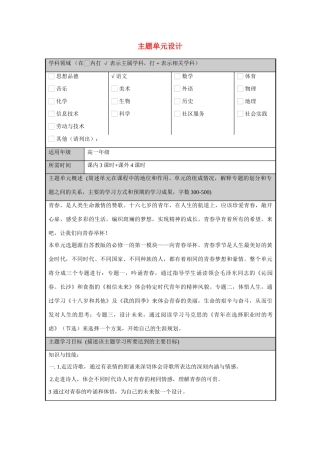 高中语文 第一专题向青春举杯 苏教版必修1