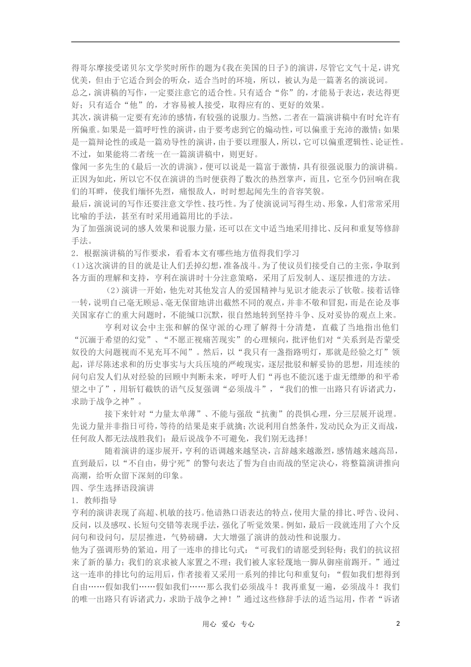 高中语文《不自由毋宁死》教案 苏教版必修4_第2页