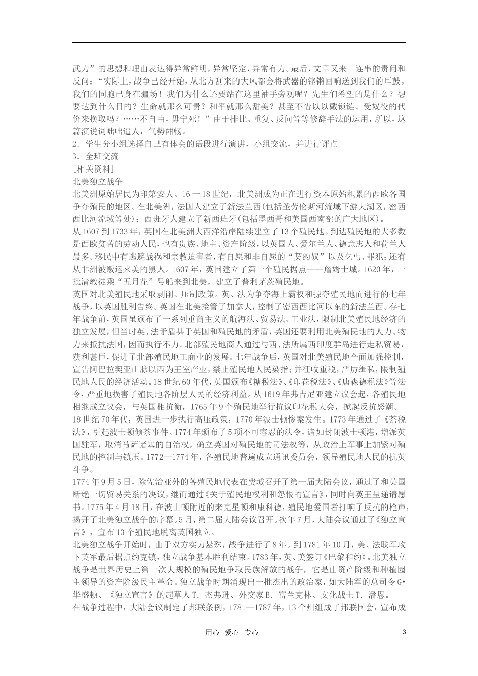 高中语文《不自由毋宁死》教案 苏教版必修4_第3页