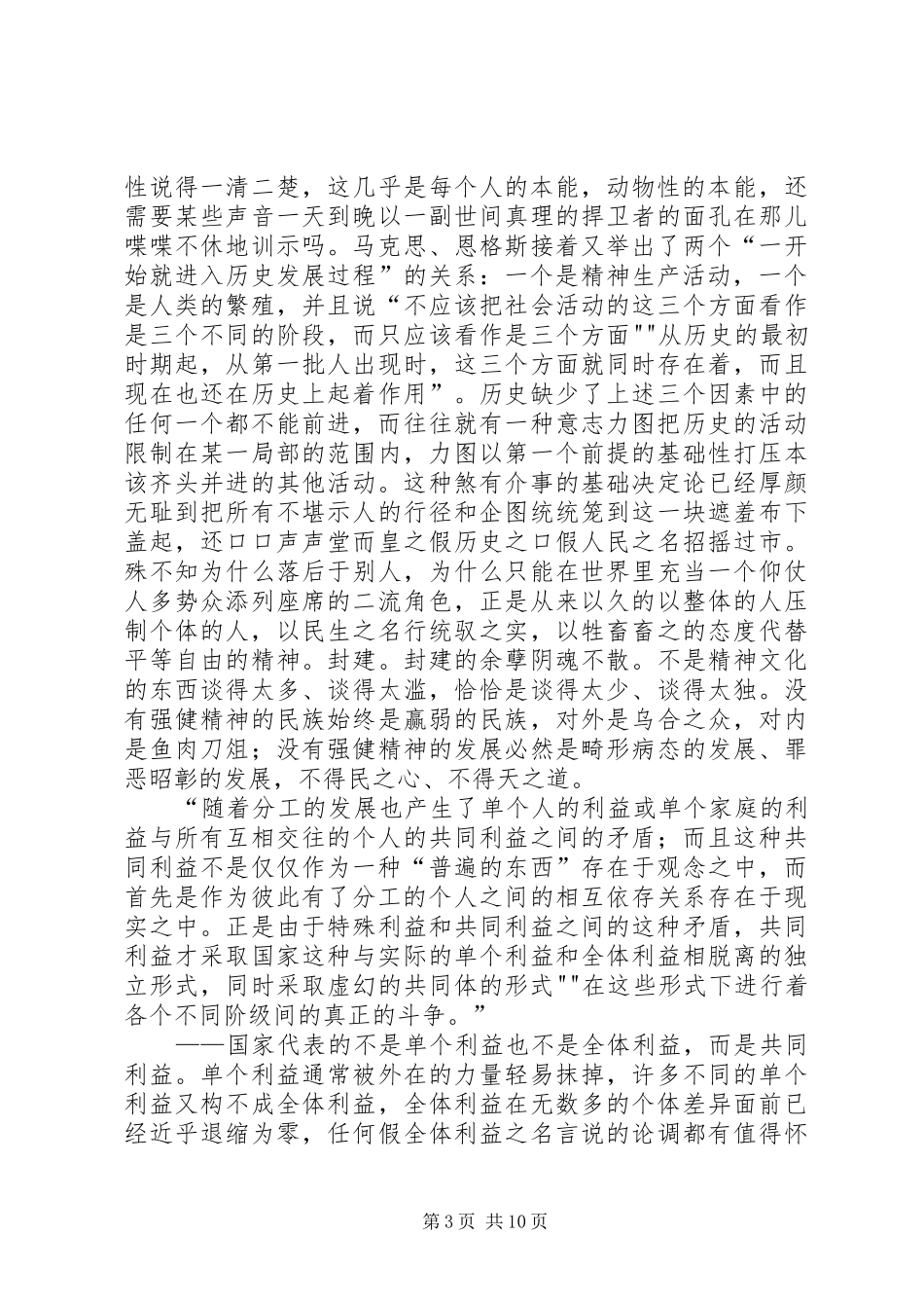 德意识意识形态有感_第3页