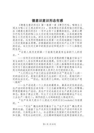 德意识意识形态有感