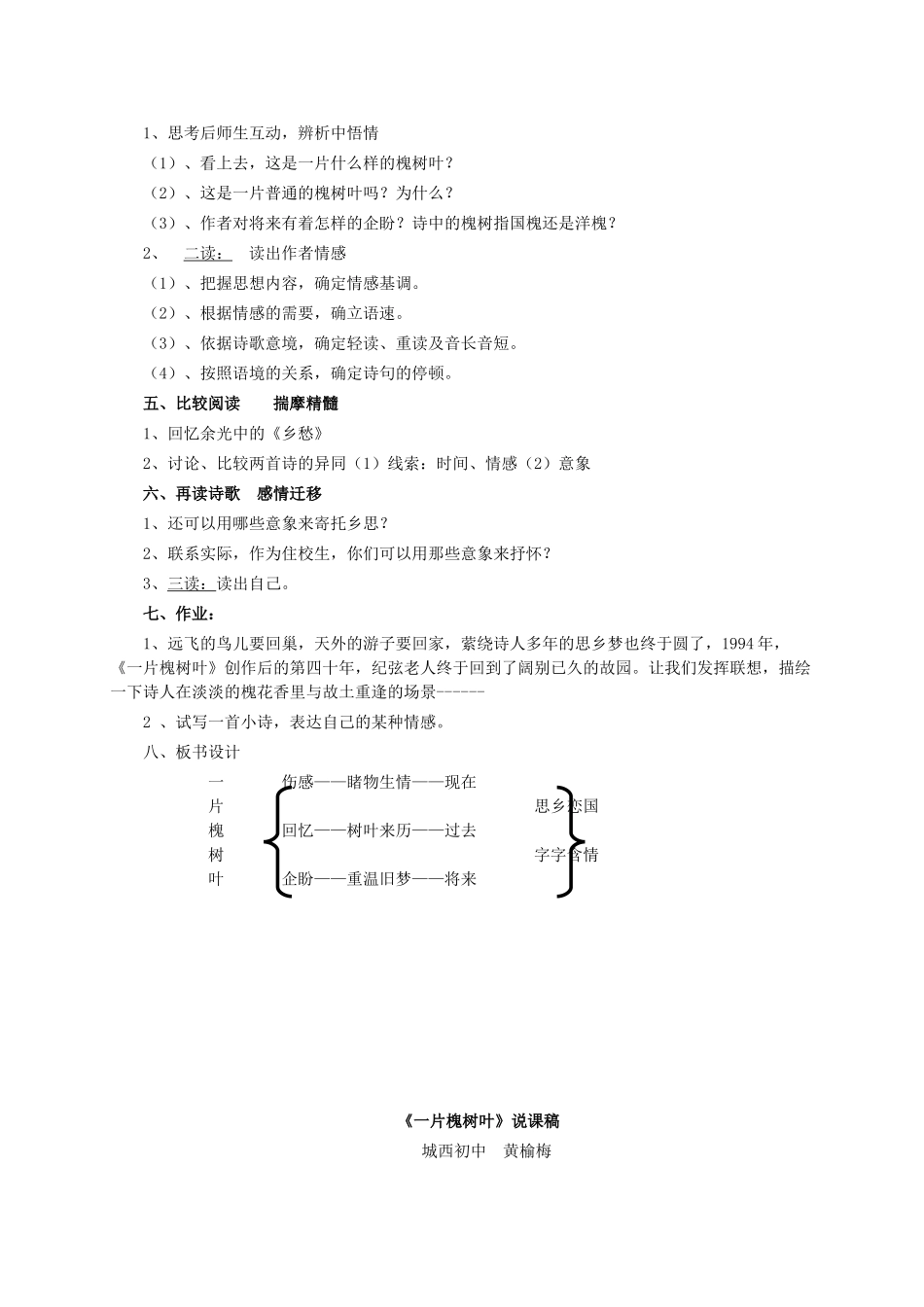 八年级语文下册 第二单元 第6课《一片槐树叶》教案设计说课稿 语文版-语文版初中八年级下册语文教案_第2页