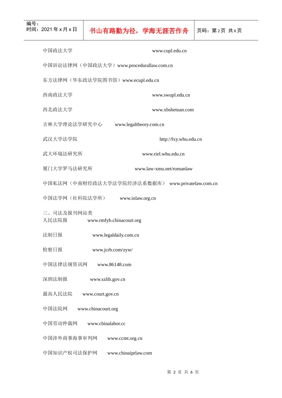 法律学习网站_第2页