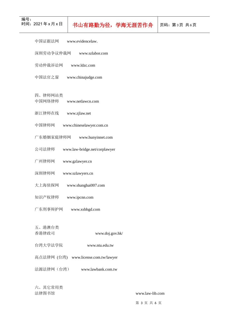 法律学习网站_第3页