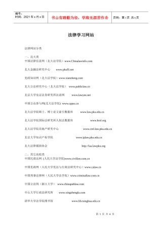 法律学习网站