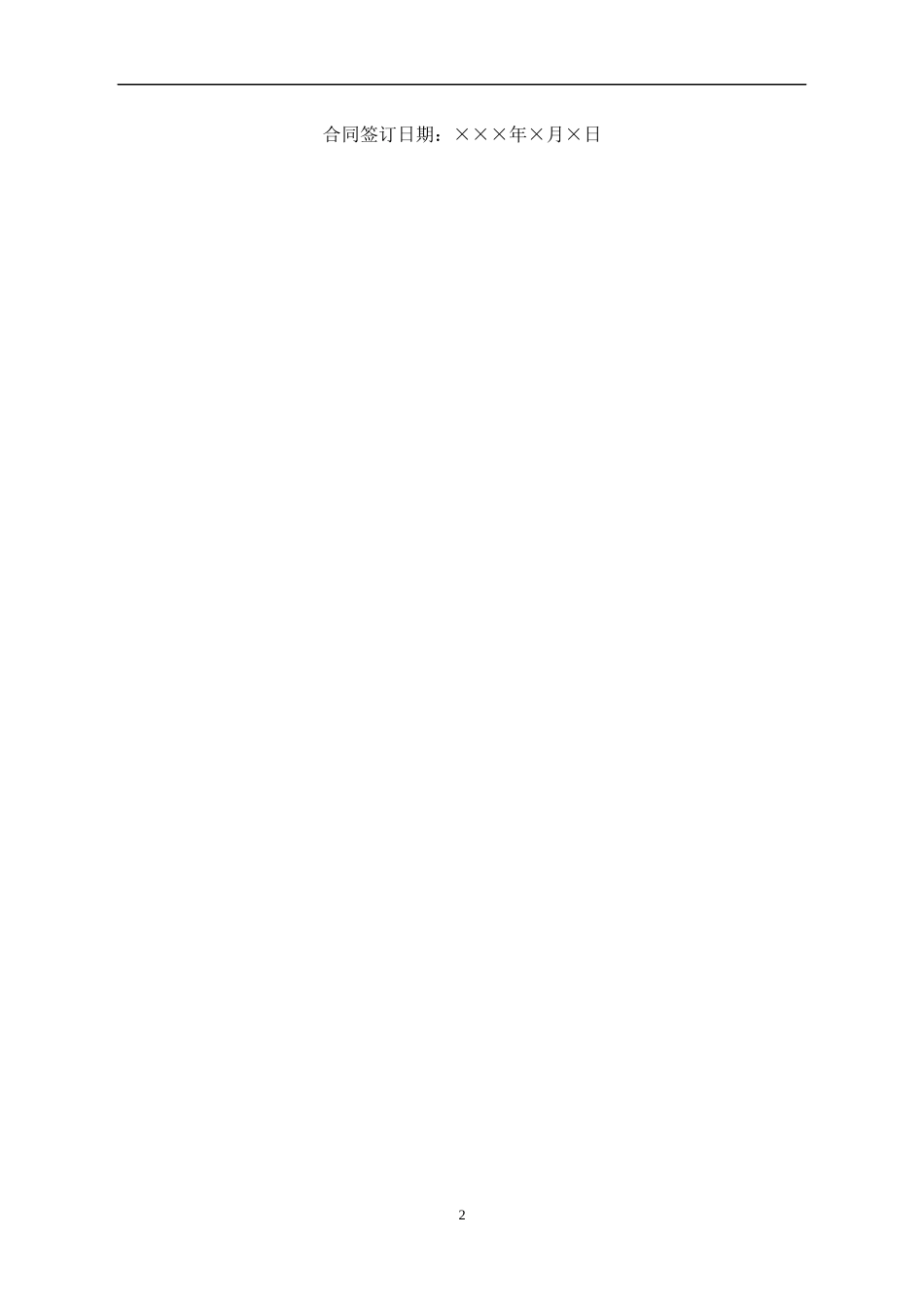 工程项目简易采购合同模板_第2页