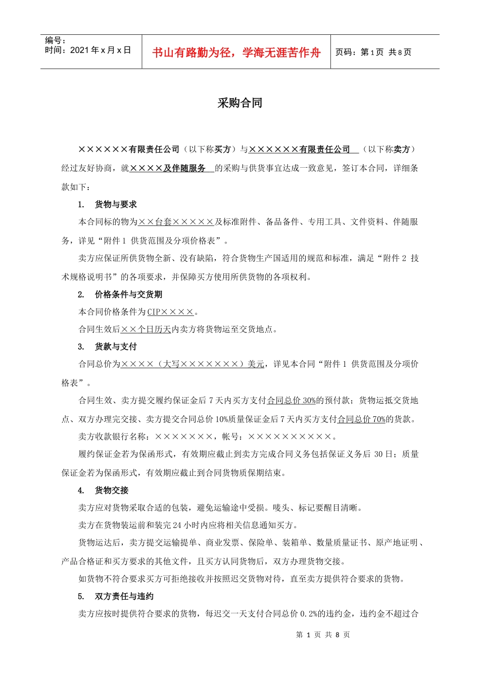 工程项目简易采购合同模板_第3页