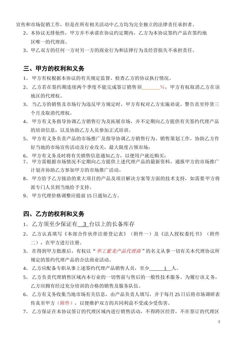 华工紫龙代理协议完整方案_第3页
