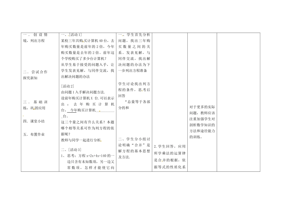 四川省华蓥市明月镇七年级数学上册 3.2 解一元一次方程（一）——合并同类项与移项（第1课时）教案 （新版）新人教版_第2页
