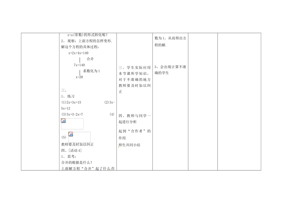 四川省华蓥市明月镇七年级数学上册 3.2 解一元一次方程（一）——合并同类项与移项（第1课时）教案 （新版）新人教版_第3页