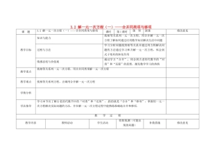 四川省华蓥市明月镇七年级数学上册 3.2 解一元一次方程（一）——合并同类项与移项（第1课时）教案 （新版）新人教版