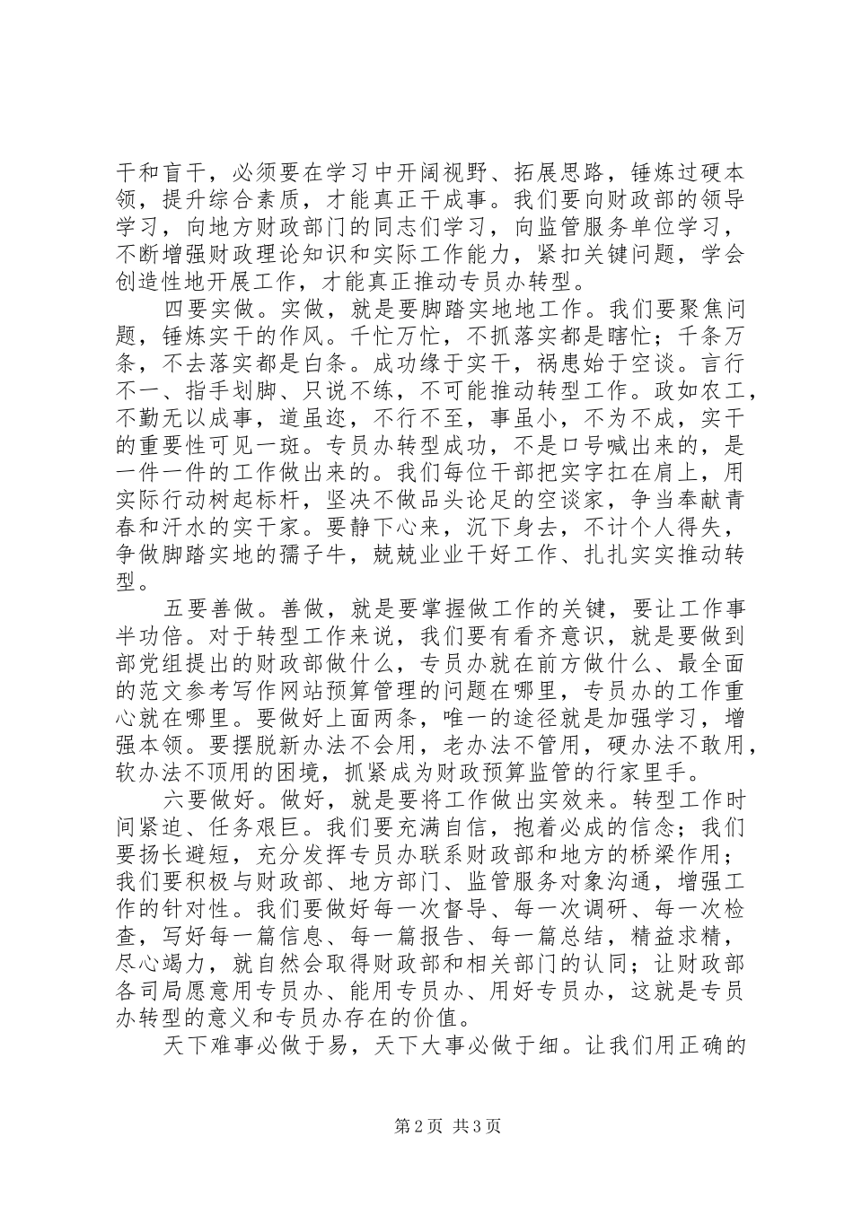 基层党员“两学一做”教育心得体会_第2页