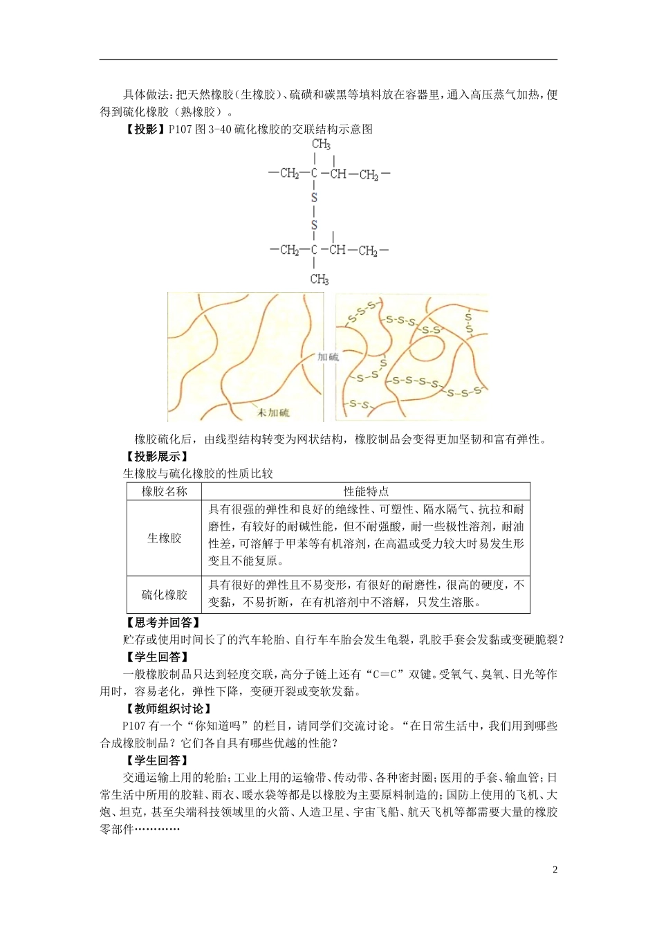 高中化学 3.3 高分子材料和复合材料-橡胶教案2 苏教版选修1-苏教版高中选修1化学教案_第2页