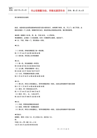 四川麻将的玩法规则