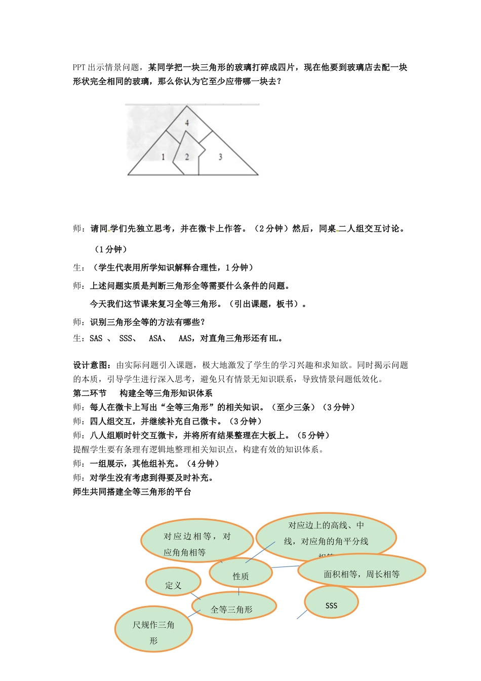 陕西省西安市蓝田县焦岱镇七年级数学下册 4.3 探索三角形全等的条件教学设计6 （新版）北师大版-（新版）北师大版初中七年级下册数学教案_第2页