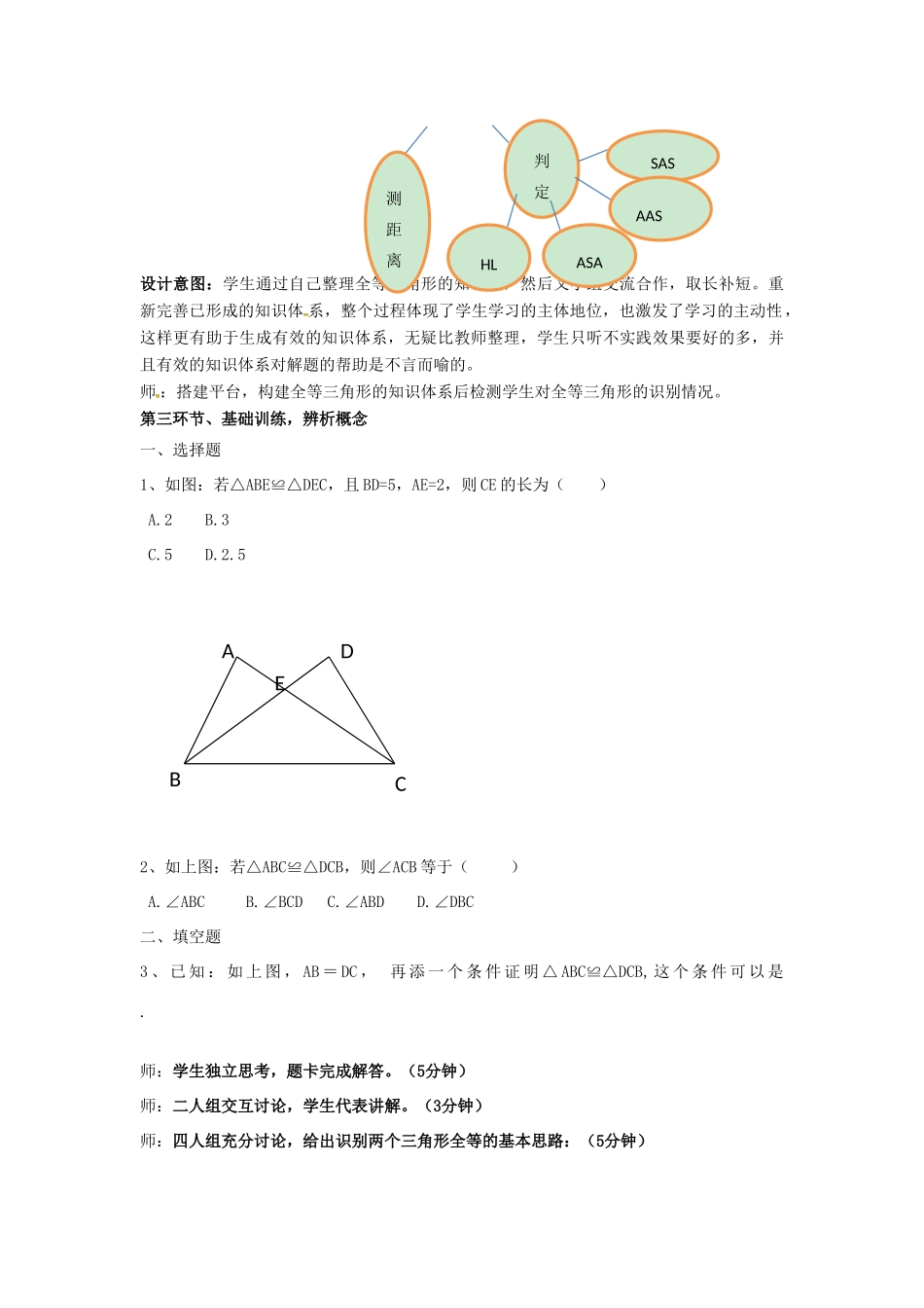 陕西省西安市蓝田县焦岱镇七年级数学下册 4.3 探索三角形全等的条件教学设计6 （新版）北师大版-（新版）北师大版初中七年级下册数学教案_第3页