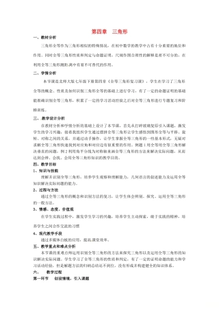 陕西省西安市蓝田县焦岱镇七年级数学下册 4.3 探索三角形全等的条件教学设计6 （新版）北师大版-（新版）北师大版初中七年级下册数学教案