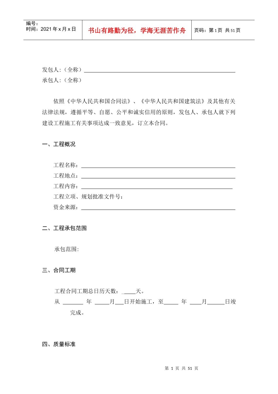 排版空白合同_第2页