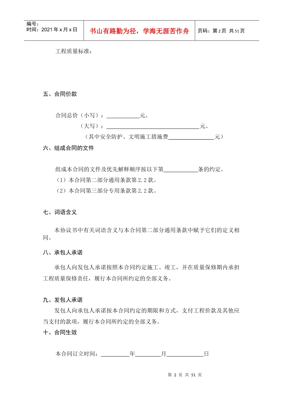 排版空白合同_第3页
