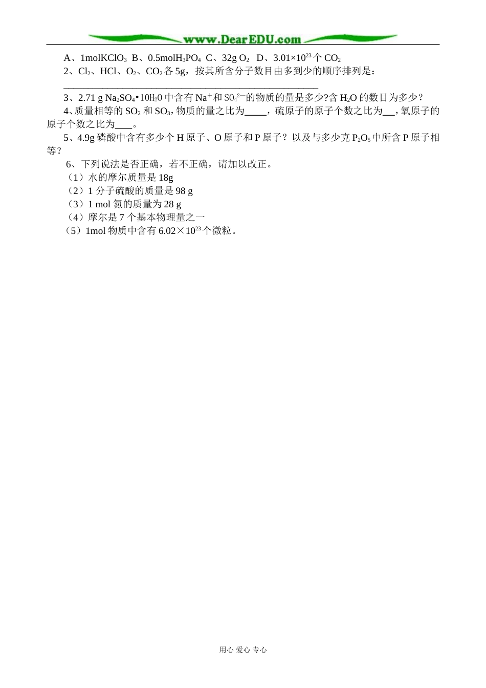 高中化学化学计量在实验中的应用教案1新课标 人教版 必修1_第2页