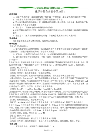高中化学化学计量在实验中的应用教案1新课标 人教版 必修1