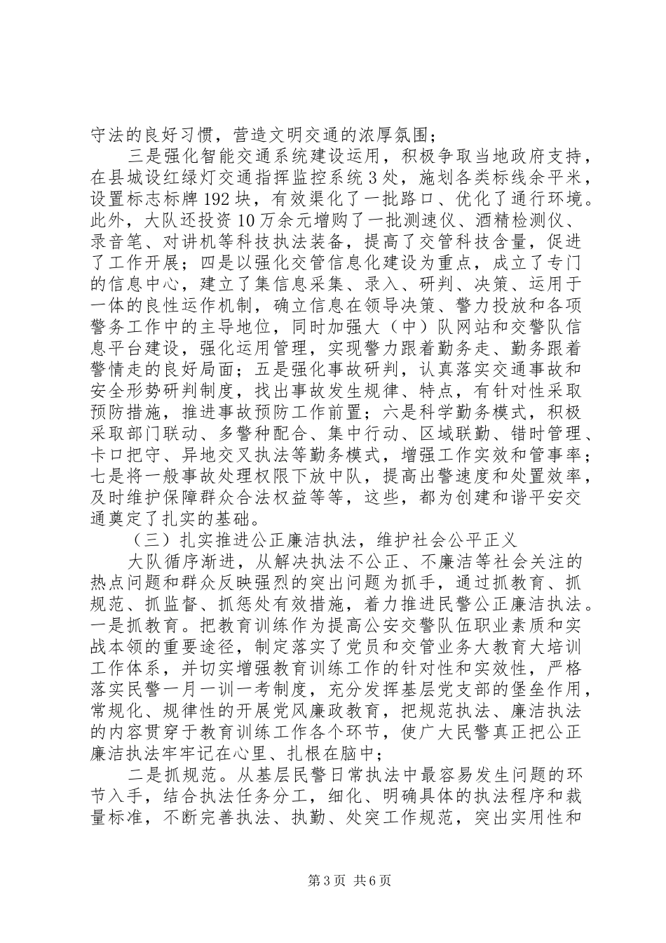 公安基层交警交通管理工作心得_第3页