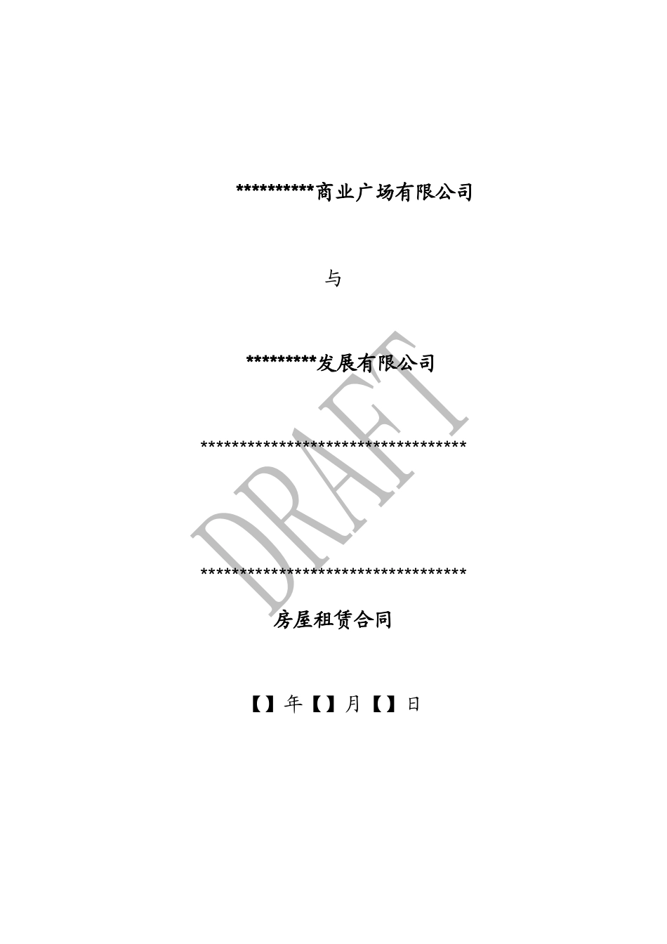 商业广场标准租赁合同_第1页