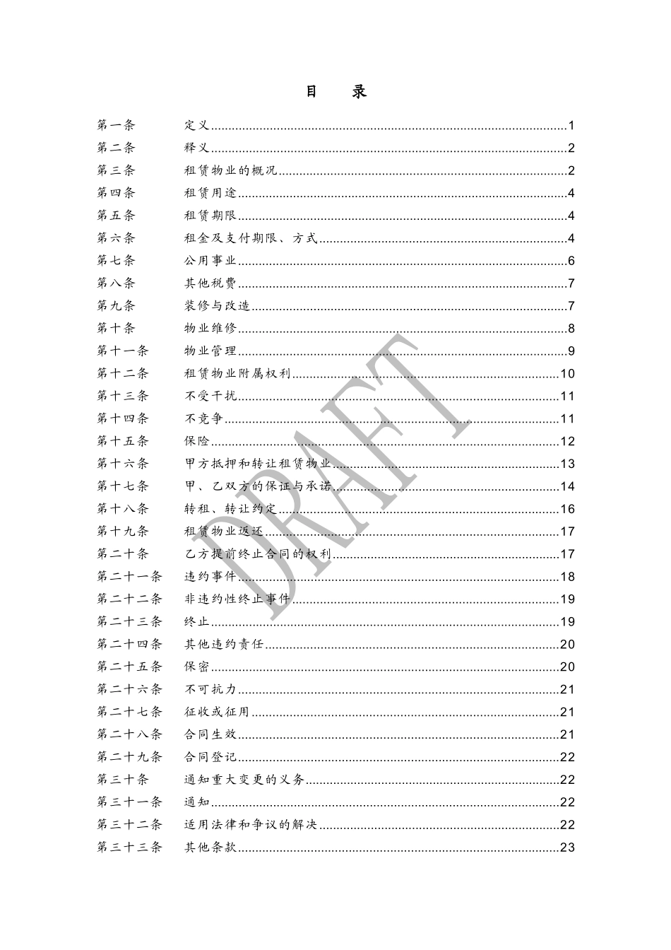 商业广场标准租赁合同_第2页