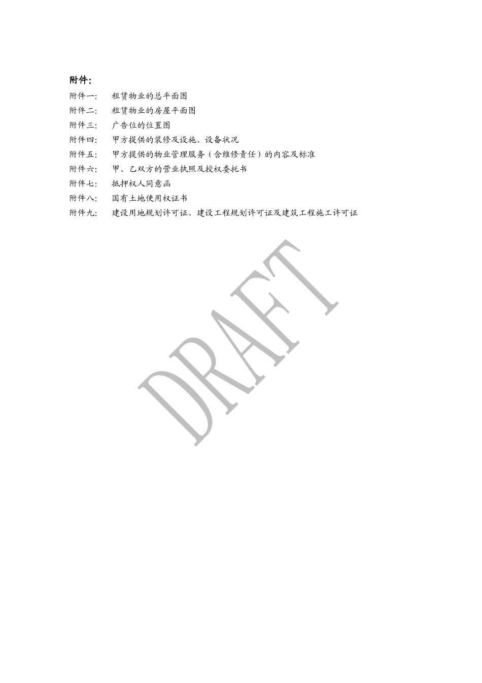 商业广场标准租赁合同_第3页