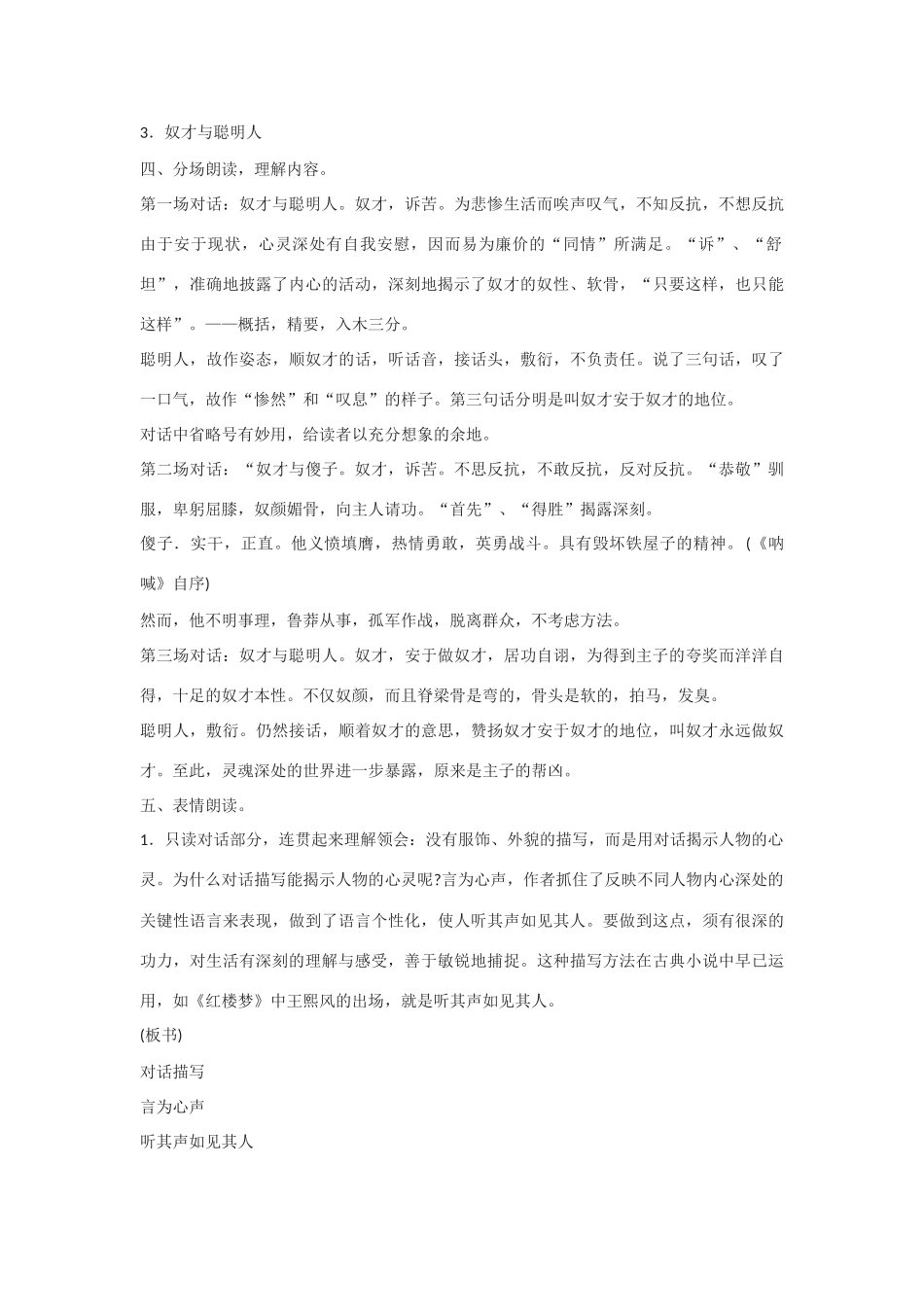 高中语文《聪明人和傻子和奴才》教案 北京版选修3_第2页