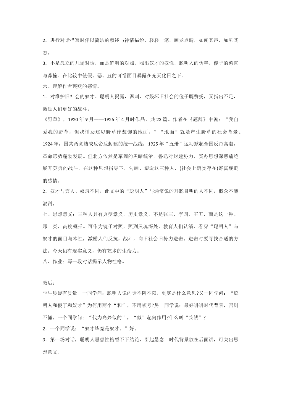 高中语文《聪明人和傻子和奴才》教案 北京版选修3_第3页
