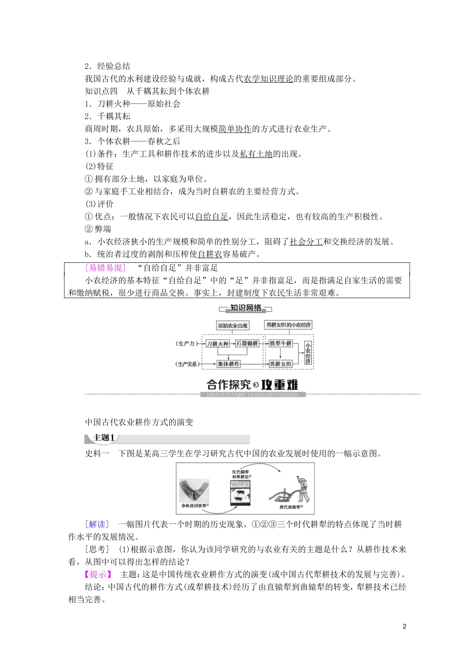 高中历史 第1单元 中国古代的农耕经济 第1课 精耕细作农业生产模式的形成教案（含解析）岳麓版必修2-岳麓版高一必修2历史教案_第2页